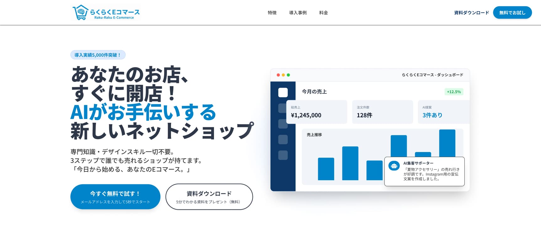 EコマースLPサイト制作